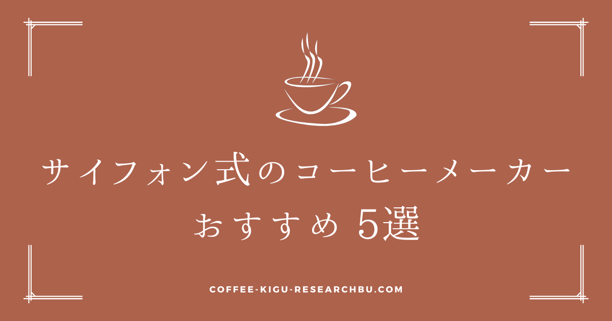 siphon-coffee-maker